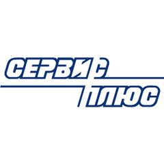 Вакансии компании Сервис Плюс - работа в Москве, Видном, Домодедово